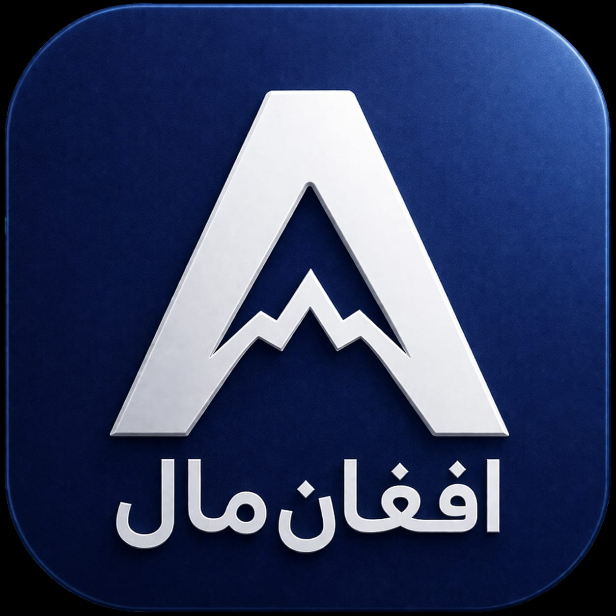 لوگوی افغان‌مال