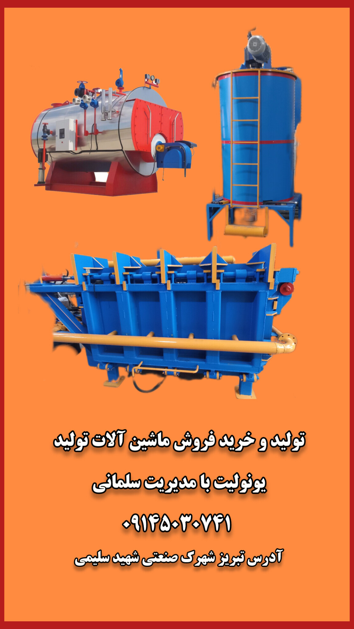 فروش و عرضه خط کامل تولید یونولیت پلاستفوم با تضمین کیفیت بالا